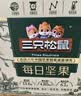 三只松鼠每日坚果750g30袋独立包装腰果开心果干坚果礼盒礼包中秋团购送礼 实拍图