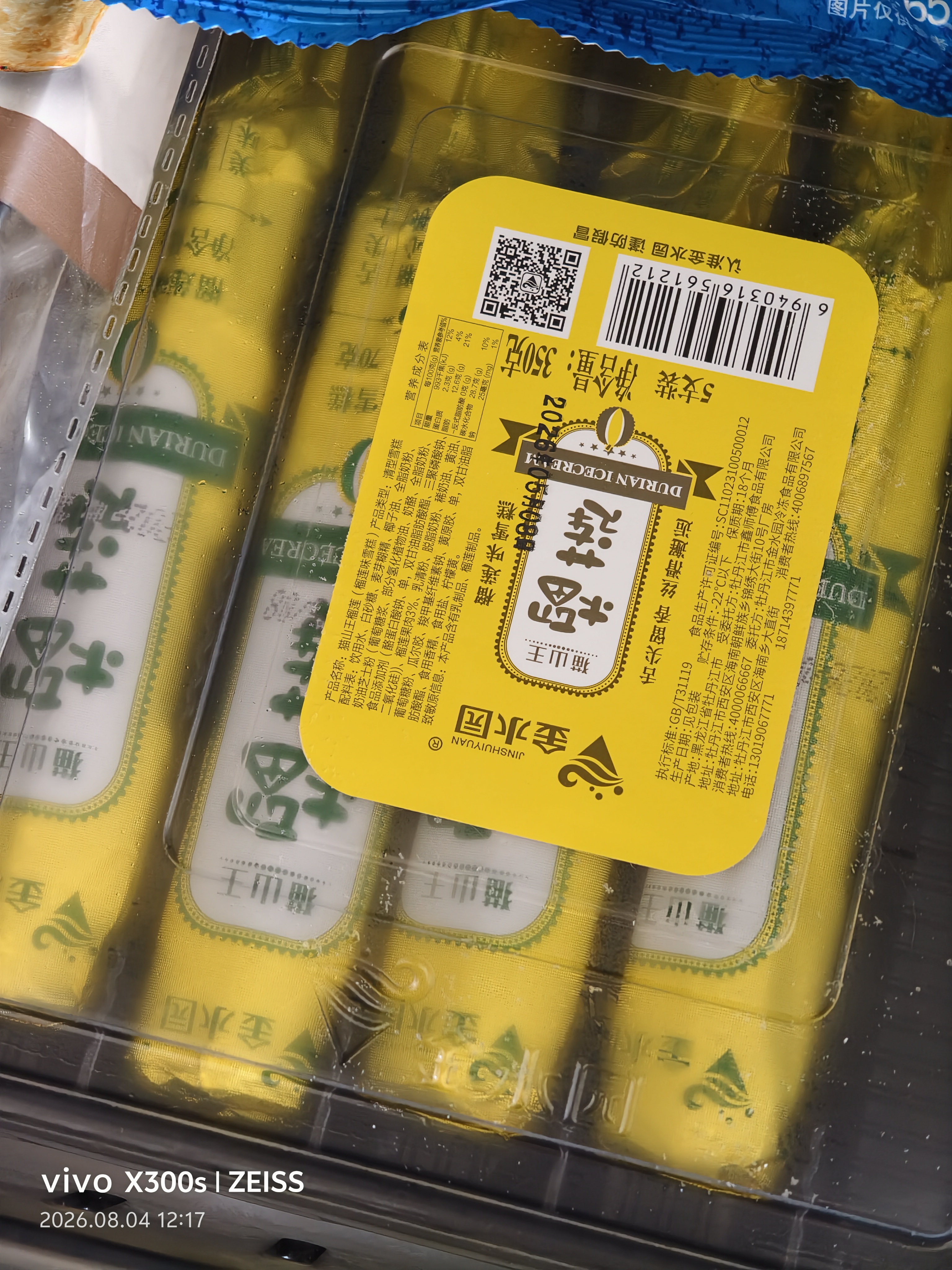 金水园 猫山王榴莲口味雪糕冰淇淋70g*5支盒装马来西亚批发冰激凌 实拍图