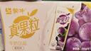 蒙牛真果粒葡萄味牛奶饮品250g*12盒  礼盒新老包装 含乳饮料送礼礼盒 实拍图