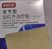 白云山关节型远红外治疗贴膝盖疼痛滑膜炎积液肿胀半月板损伤膏药贴 2盒 实拍图