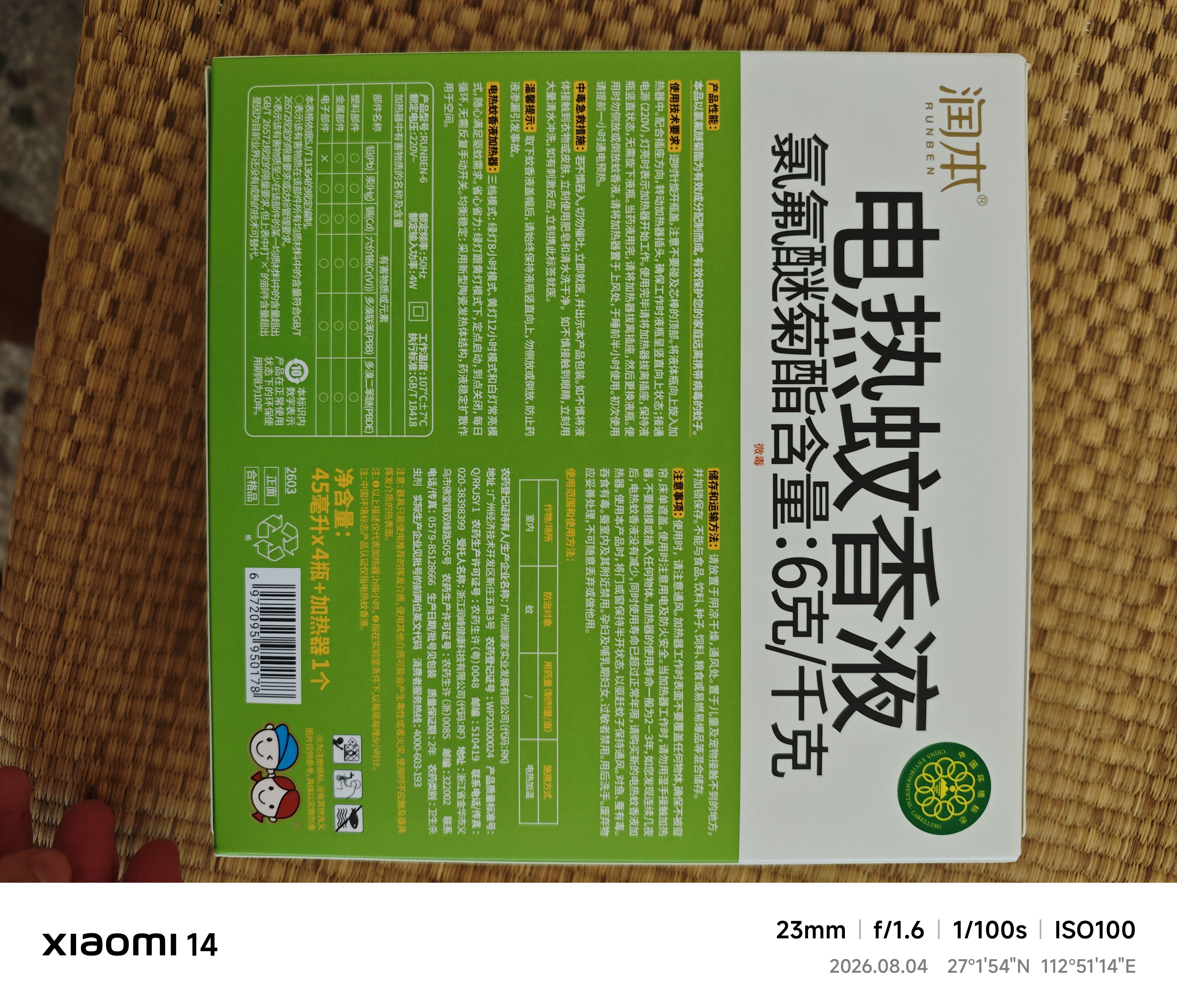 润本电蚊香液驱蚊液45ml*4瓶+1个定时加热器驱蚊防蚊蚊香无香型 实拍图