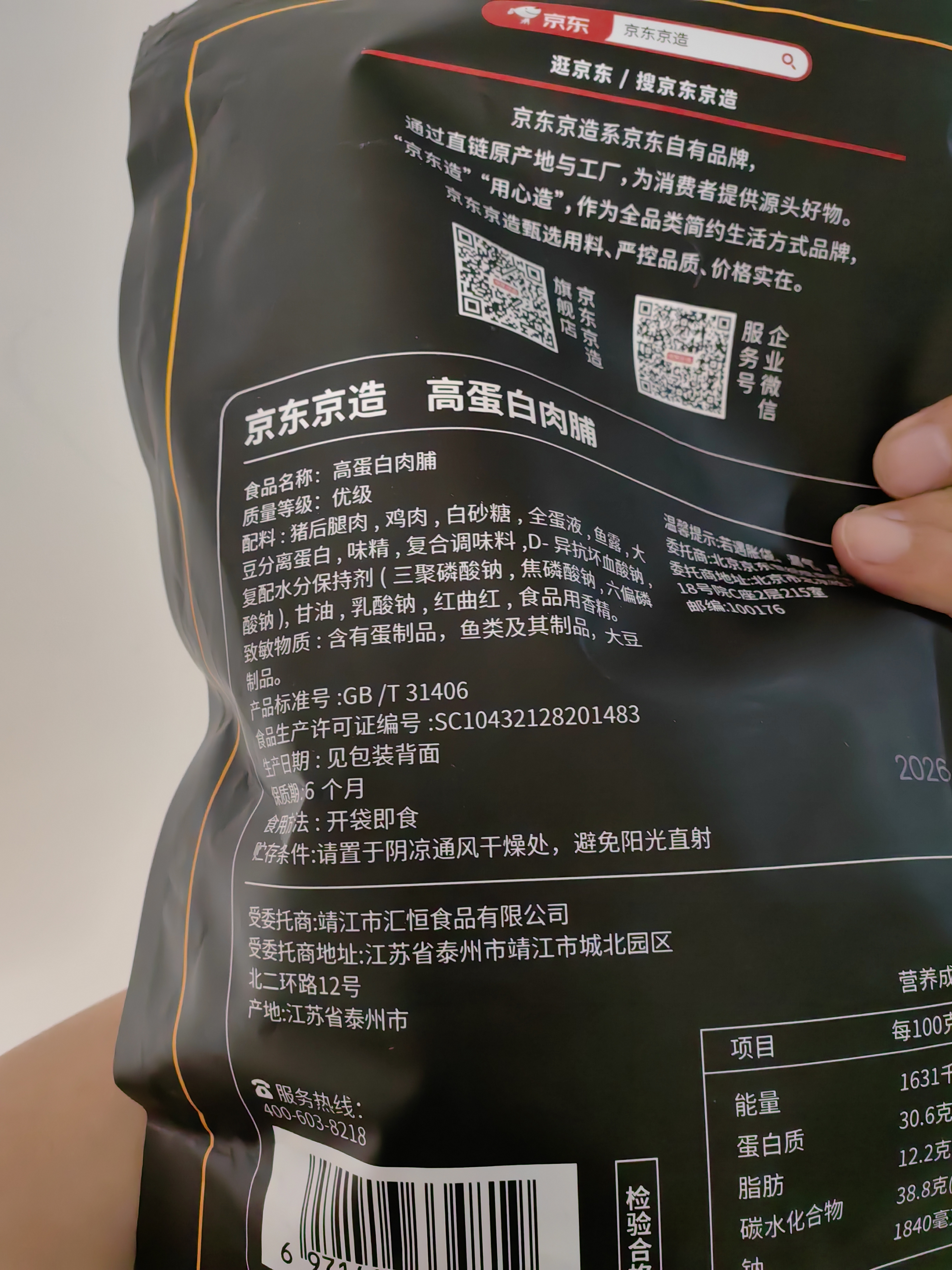 京东京造高蛋白肉脯368g猪肉脯原味肉干肉脯休闲零食整袋量贩独立袋装 实拍图