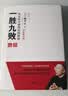 【新华书店旗舰店】正版包邮 一胜九败(优衣库全球热卖的秘密全新修订版)(精) (日)柳井正 中信出版社 实拍图