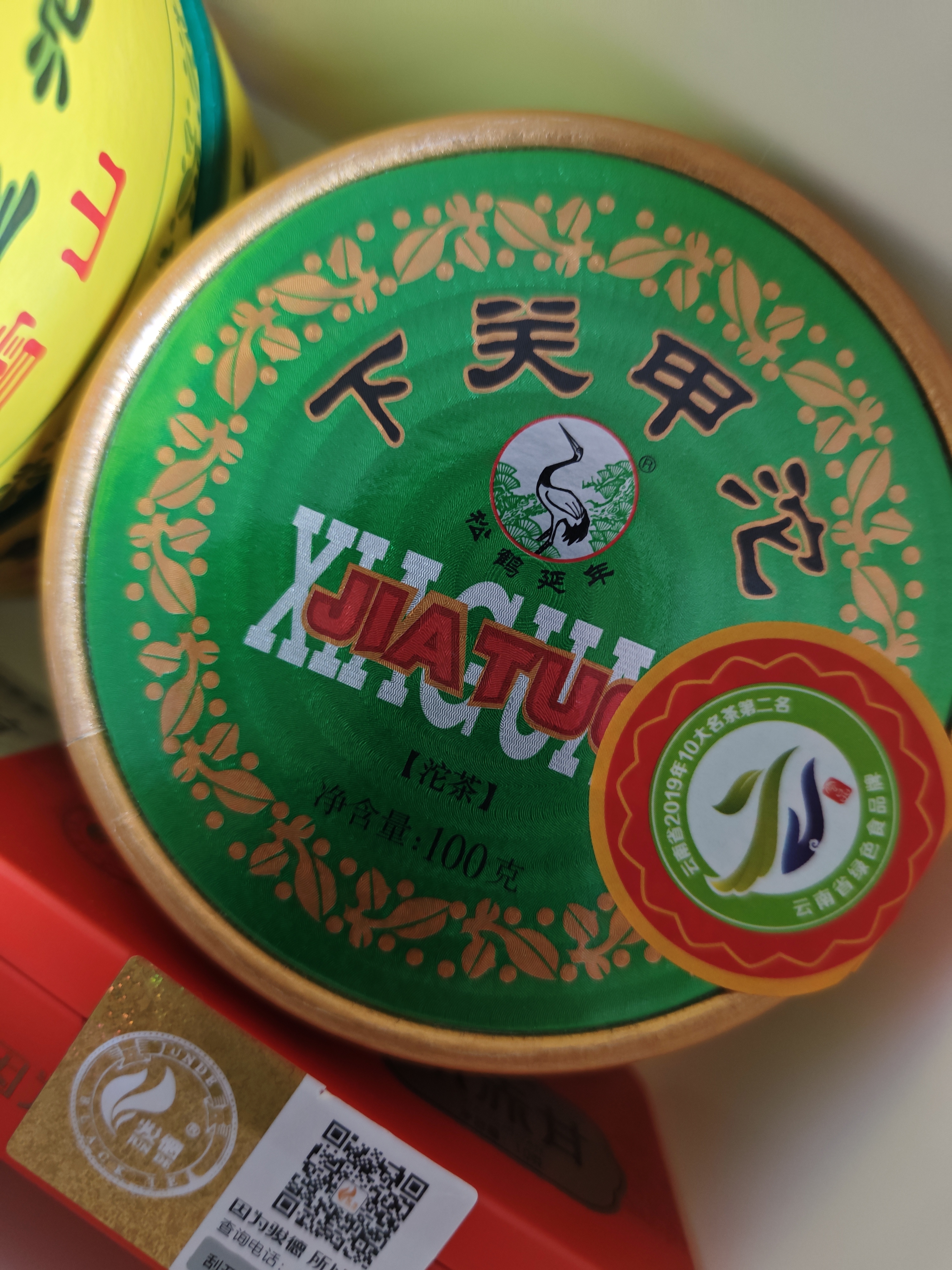 下关沱茶 茶叶 普洱茶 普洱生茶 2018年尚品金丝沱茶 大雪山100g*2盒 实拍图