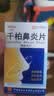 [白云山]千柏鼻炎片 0.44g*100片 1瓶装 27年3月过期 实拍图