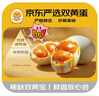 神邮【京东双黄蛋】高邮双黄咸鸭蛋流油熟制即食 70g*6枚 企业团购 实拍图