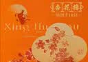 杏花楼月饼礼盒广式糕点心伴手礼上海送礼品团购中华老字号九杏邀月540g 实拍图