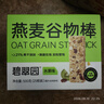 碧翠园高蛋白燕麦谷物棒坚果味酥脆烘焙谷物0蔗糖饱腹代餐零食20g*25支 实拍图