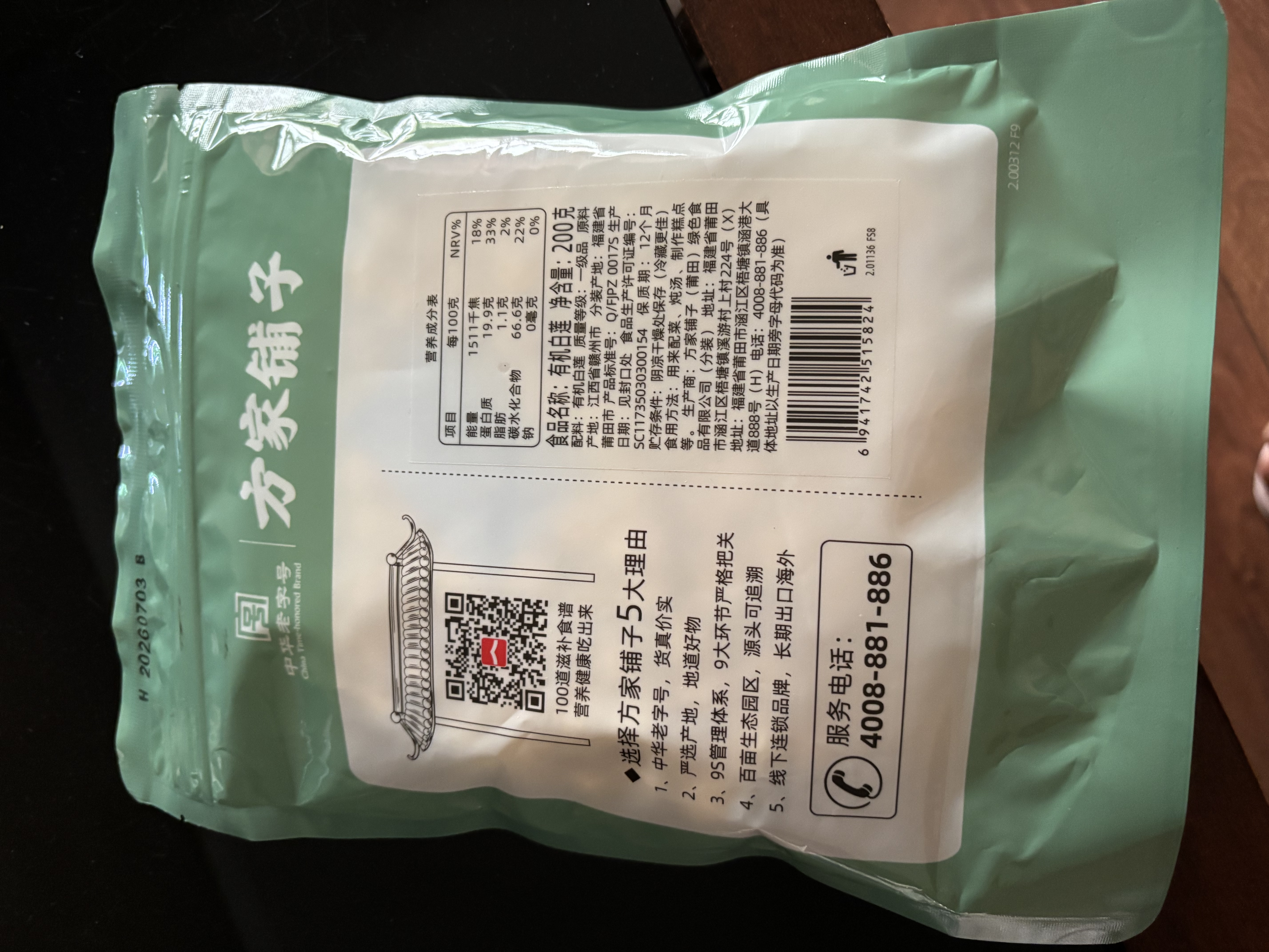 方家铺子有机莲子200g通心白莲子去芯无杂无熏硫枸杞百合银耳羹包粽子食材 实拍图