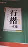 华夏万卷行书练字帖行楷8本套控笔训练初学者专用吴玉生钢笔字帖成年人专用临摹描红视频教学大学生高中生行楷一本通赠练字笔手写体字帖图书开学季 实拍图