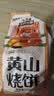 三只松鼠黄山烧饼150g*3袋 休闲零食梅干菜酥饼早餐中式糕点点心安徽特产 实拍图