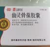 10盒装[同济堂] 仙灵骨葆胶囊0.5g*50粒/盒 实拍图