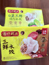 湾仔码头白菜三鲜猪肉水饺1320g66只速食面点饺子夜宵儿童早餐速冻半成品 实拍图