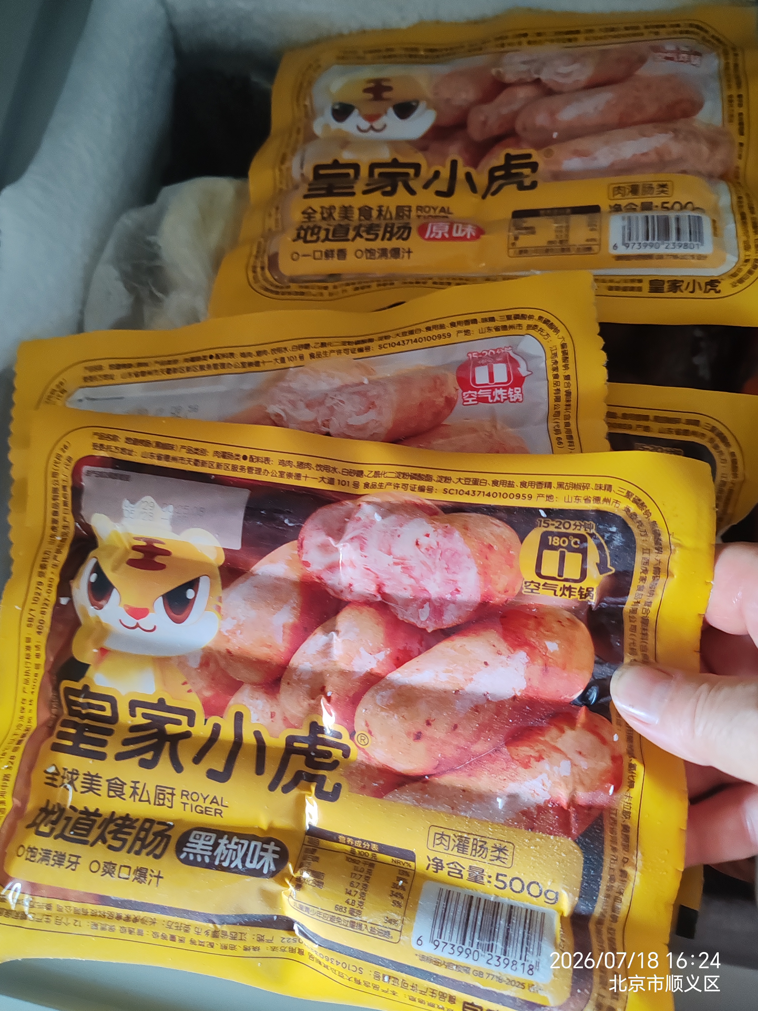 皇家小虎烤肠40根/4斤原味黑椒火山石超值肉肠早餐香肠火腿肠热狗源头直发 实拍图
