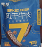 蒙都风干牛肉干 混合口味 散称600g 约七成风干 休闲零食 清真 实拍图