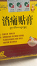 奇正藏药 消痛贴膏1贴/袋*8贴/盒膏药 急慢性扭挫伤 风湿疼痛 骨质增生 落枕 肩周炎 活血化瘀 消肿止痛 实拍图