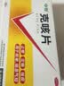 中智克咳片 0.54g*20片 止咳药 定喘祛痰 喘急气短 成人止咳化痰 嗓子干痒疼 流感咽炎 感冒咳嗽特效专用药 实拍图
