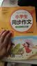 【时光学】小学英语范文一本全 小学生英语作文词汇3-6年级单词自然拼读作文好词好句范文大全 实拍图