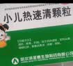 【育儿常备】圣泰 小儿热速清颗粒2g*12袋*3盒 便秘小儿感冒引起咳嗽 实拍图