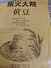 柴火大院 黄豆 2斤 东北大豆杂粮 非转基因 打豆浆 早餐粗粮代餐 高蛋白质 实拍图