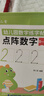六品堂儿童数字控笔训练字帖幼儿园学前班幼小衔接数字练字帖3-6岁写字启蒙小学生一年级拼音笔控描红本 实拍图