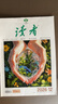 【京东快递】读者杂志2026跨年征订  国民杂志 12次快递包邮杂志订阅 正能量学生作文素材文学文摘课外阅读全年龄适读 读者杂志26年8月起订（27年7月结束） 实拍图
