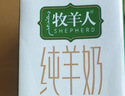 牧羊人纯羊奶160ml*5盒瑞士吐根堡纯羊奶 脱膻儿童学生早餐奶 实拍图