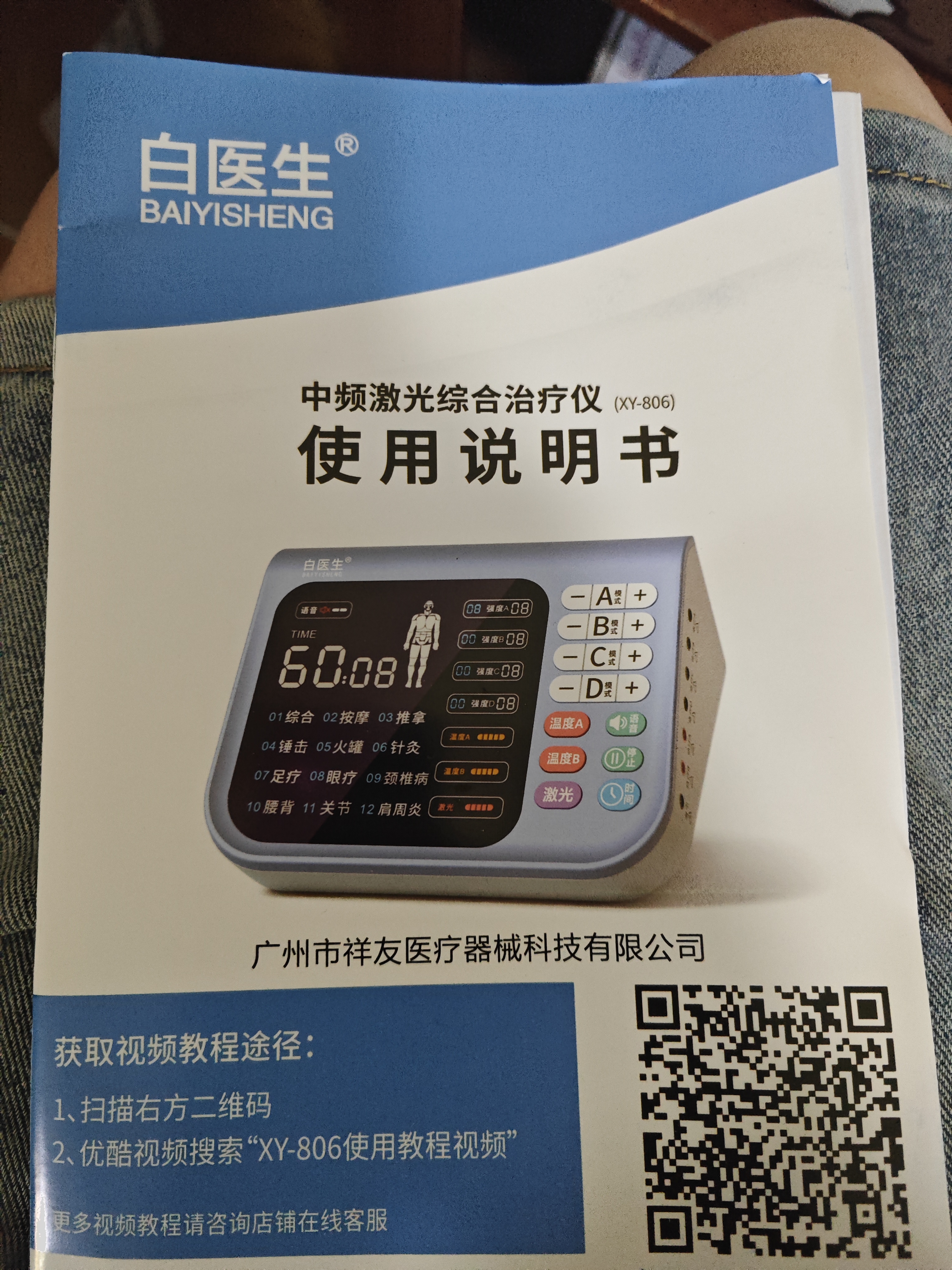 白医生理疗仪中频脉冲电疗腰椎治疗器医院同款疏通经络家用针灸新款豪华 实拍图
