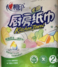 心相印【樊振东推荐】厨房用纸卷纸75节*8卷纸巾食品接触级 懒人抹布 实拍图