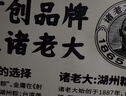 诸老大粽子中华老字号酱香黑猪腿肉粽125g*4只嘉兴端午节粽子礼盒早餐粽 实拍图
