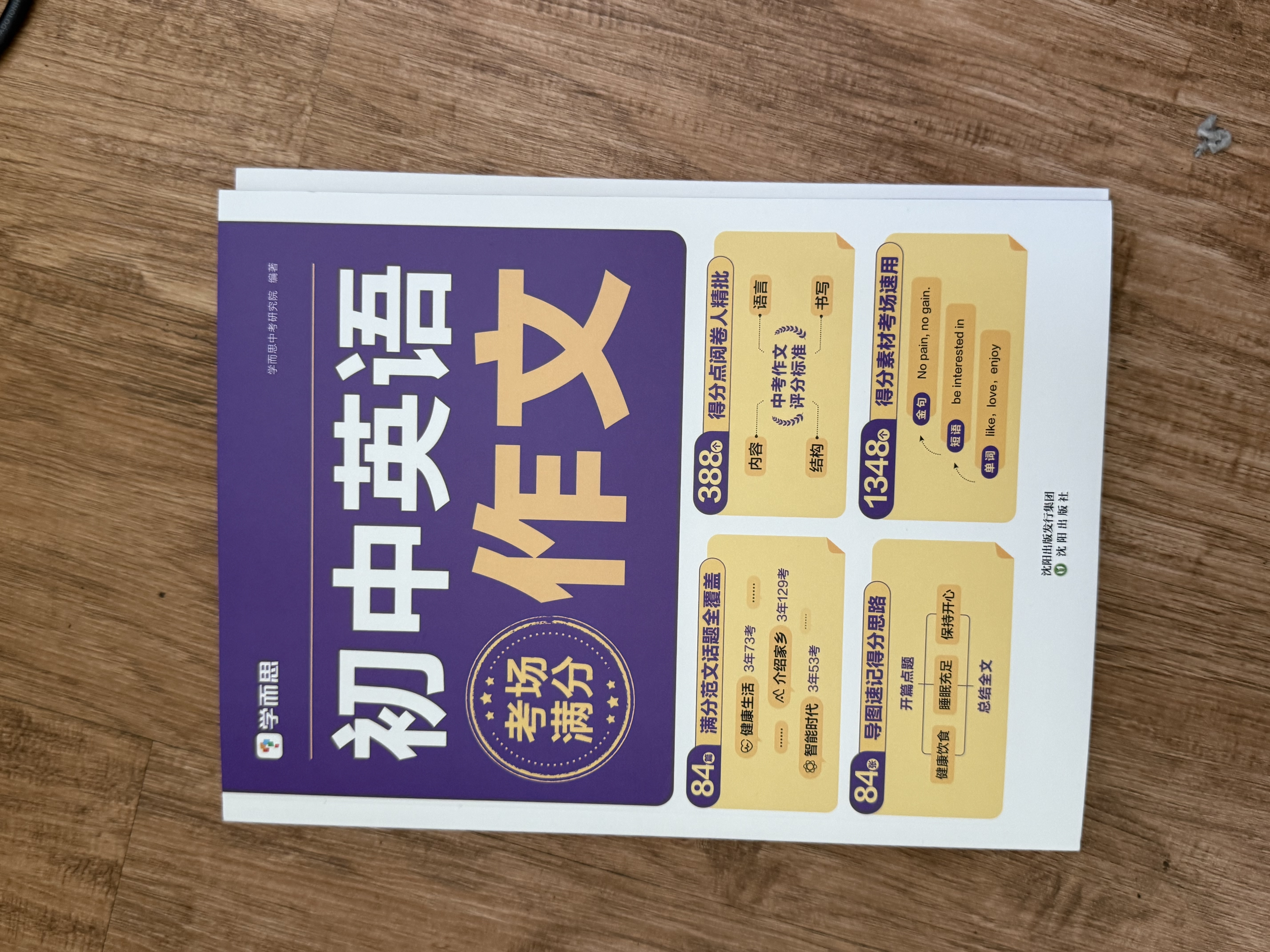 学而思 初中语文满分作文 初中英语满分作文 套装两册  中考满分作文书作文素材初一二三语文写作模板七八九年级名校优秀高分范文精选 热考热点话题全覆盖 全国通用 实拍图