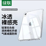 绿联适用iPad mini7/6保护壳8.3英寸25款苹果A17pro芯片24/21款平板保护套轻薄透明防摔抗弯后盖壳 实拍图
