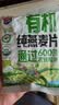 西麦有机纯燕麦2040g 高蛋白独立包装营养早餐膳食纤维代餐 实拍图
