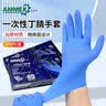 爱马斯一次性丁腈手套加厚耐用款防污防水防油耐酸碱手套劳保 实验室工业清洁 蓝色APFNCHD/M码 实拍图