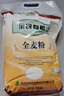 亲民食品北大荒有机全麦面粉10斤 量贩装 含麦麸粗粮烘焙面包 实拍图