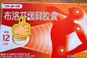 【原研】芬必得 布洛芬缓释胶囊 0.3g*24粒 退烧止痛 缓解牙疼偏头痛神经痛 痛经 中美史克  实拍图