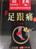 白云山足跟痛10贴足底脚跟疼痛脚后跟疼痛肌腱痛足底筋膜炎骨刺跖gct 足跟贴3盒贈2盒，实发5盒 实拍图