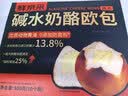 鲜京采 碱水奶酪球欧包800g/10枚 烘焙面包欧包家庭健康早餐糕点代餐中 实拍图
