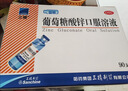 [三精]葡萄糖酸锌口服溶液 10ml:35mg*12支 5盒装 孕妇小儿成人厌食营养不良 实拍图