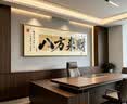 八方来财办公室挂画书房茶室装饰画国潮风客厅背景墙创意书法字画 八方来财 240x80cm【推荐3-4米左右沙发】 轻奢黑框 晶瓷画+手工镶钻【立体】 实拍图