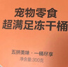 网易严选宠物零食冻干下午茶系列犬猫通用冻干零食酸奶彩虹冻干40g*1 实拍图