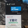 红卫羊脂皂火山泥男士香皂洗脸洗澡洗手三合一控油肥皂洁面皂 实拍图