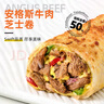 朕宅Swift小黄人安格斯芝士牛肉卷120g*3袋 微波加热即食儿童早餐速食 实拍图