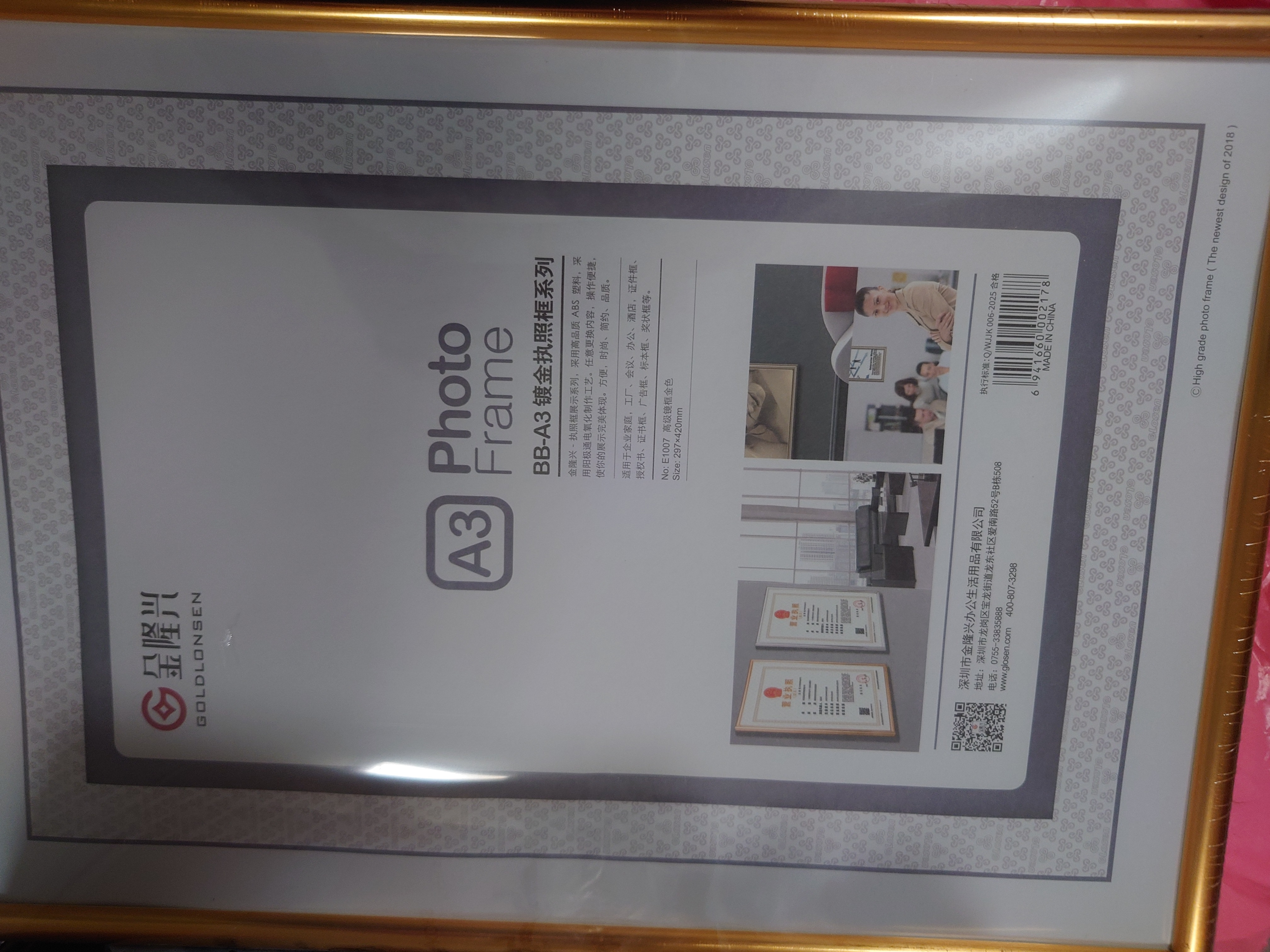 金隆兴 营业执照正本框A3相框挂墙仿铝合金画框装裱保护套工商卫生许可证书荣誉证书奖状框框架金色BB-A3 实拍图