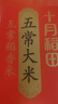 十月稻田 五常大米 5斤（五常稻香米 东北大米 2.5kg/公斤） 实拍图