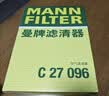 曼牌滤清器（MANNFILTER）空气滤清器空气滤芯C27009/C27096速腾宝来凌渡朗逸帕萨特途安高7 实拍图