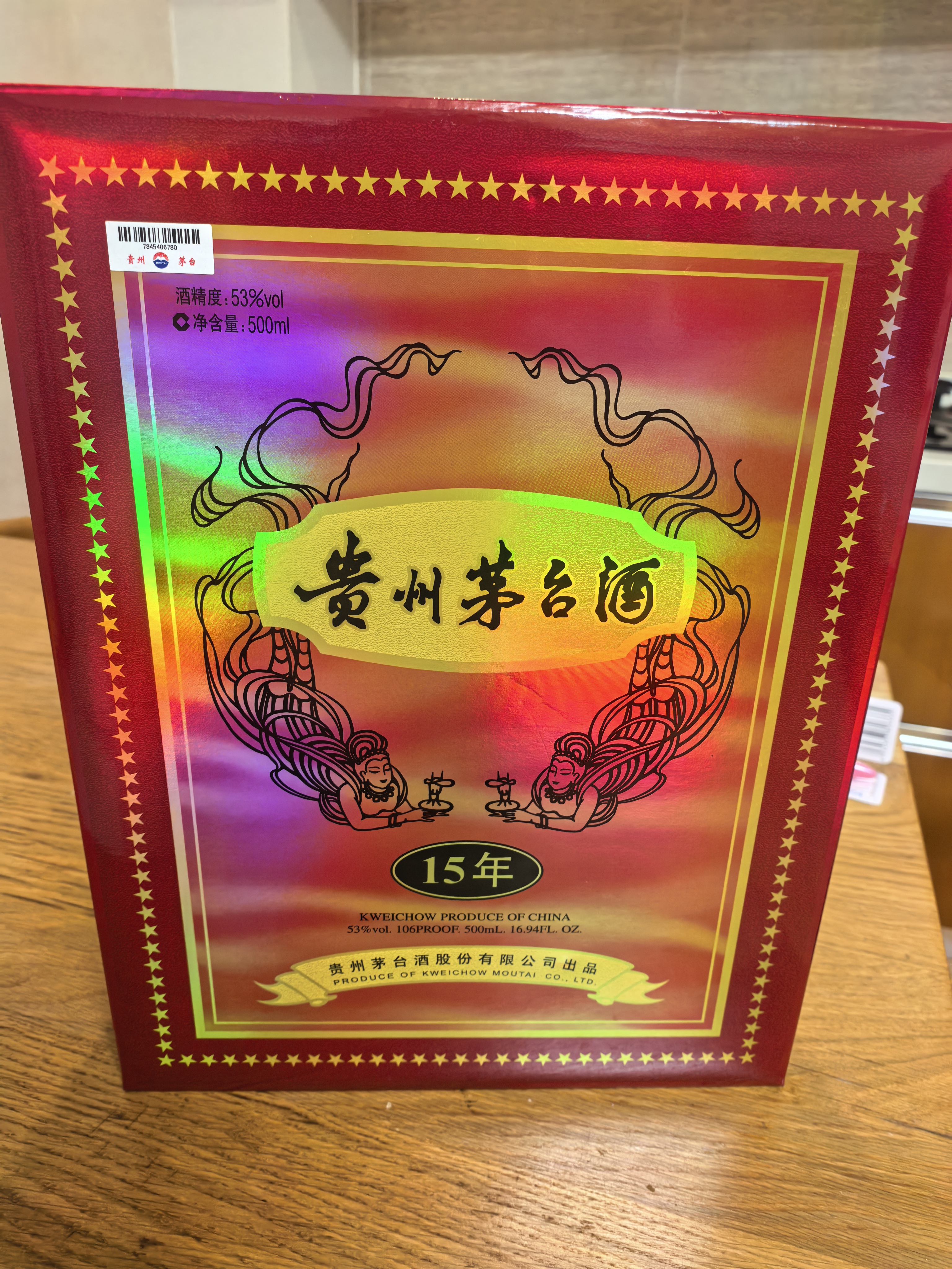 茅台2021年 陈年15 年份酒 酱香型白酒 53度 500ml 单瓶装  陈年老酒 收藏礼赠【名酒鉴真】 白酒 实拍图