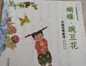 蝴蝶·豌豆花   清华附小推荐，荣获2010年冰心儿童图书奖 ，2010年童书TOP10童心诗画奖， 非注音 3-6岁（启发出品）暑假作业 一升二暑假衔接 小升初暑假衔接  实拍图