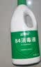 蓝月亮84消毒液1.2kg/瓶*2 杀菌率99.99% 消毒水  白色衣物家居消毒 实拍图