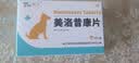 芸灵宠物止疼消炎药美洛昔康片狗狗关节炎腿瘸骨折术后猫绝育止痛8片 实拍图